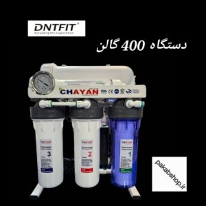 دستگاه تصفیه آب نیمه صنعتی ۴۰۰ گالن blue Men